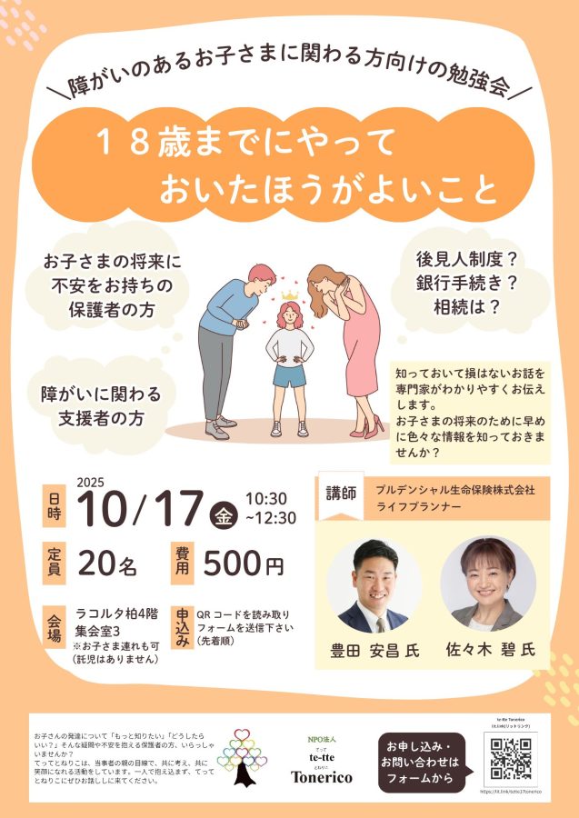 勉強会イベントのお知らせ